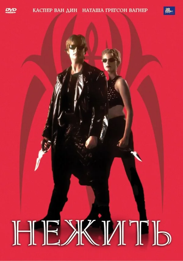 Нежить сериал 1998 смотреть онлайн бесплатно в хорошем качестве HD